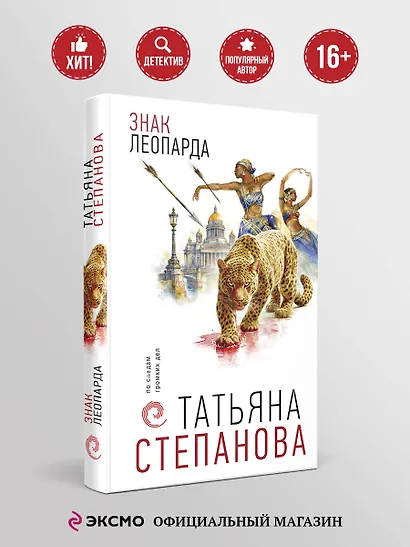 Знак леопарда - фото 4