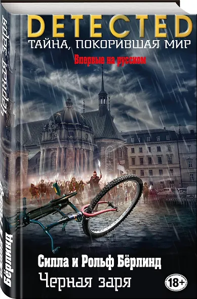 Черная заря - фото 3