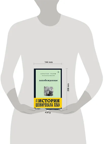 Непобежденная [ты забрал мою невинность и свободу, но я всегда была сильнее тебя] - фото 4