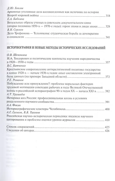 Труды Института российской истории. Выпуск 12 - фото 4