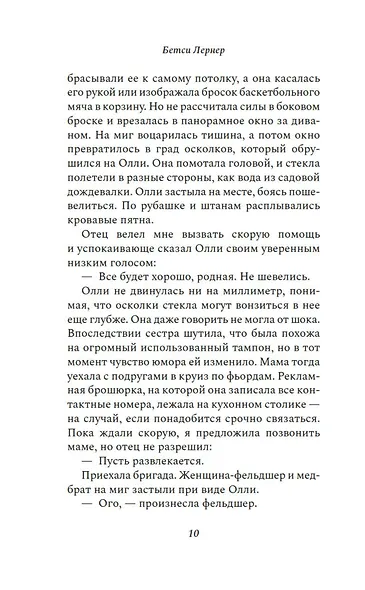 Сестры Шред - фото 11