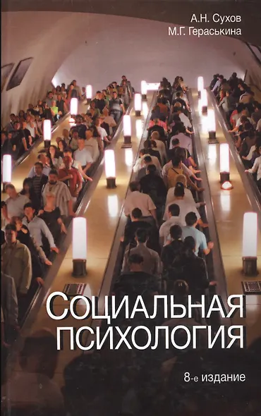 Социальная психология - фото 1