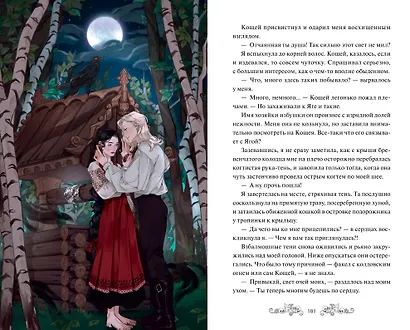 Избушка на костях - фото 15