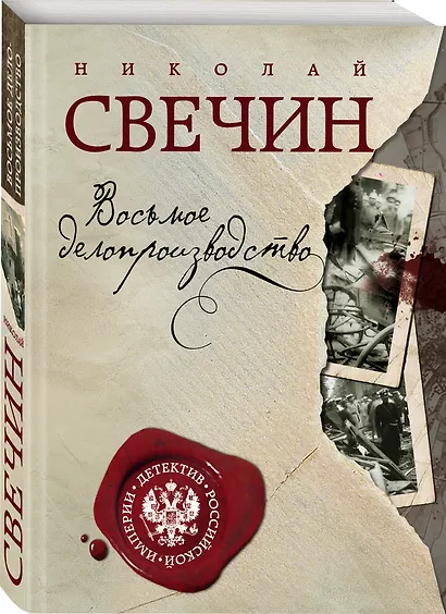 Восьмое делопроизводство - фото 3