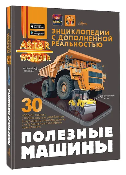 Полезные машины - фото 3