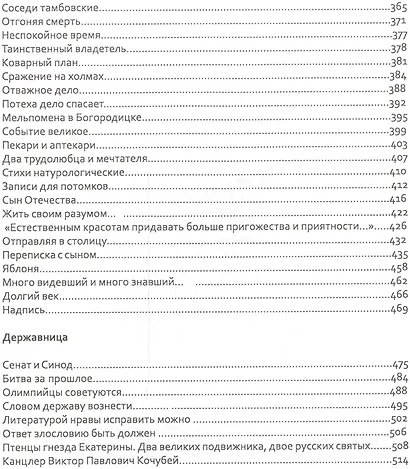 Росс непобедимый - фото 4