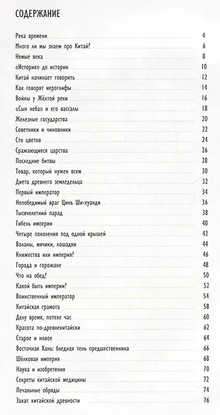 Мы живем в Древнем Китае: энциклопедия для детей - фото 6