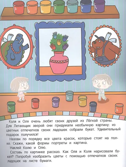 Учим цвета: книжка с наклейками - фото 2