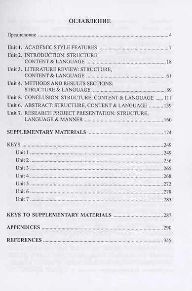 Английский язык для академических целей : прикладная математика, компьютерные науки и вычислительная техника = Academic English: Research Writing for Applied Mathematics, Computer Science and Engineering: учебник - фото 2