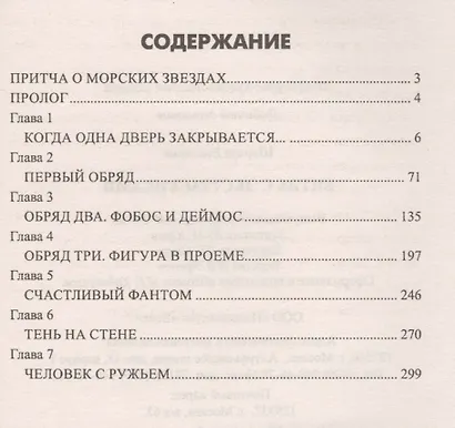 Битва с экстрасенсами - фото 2