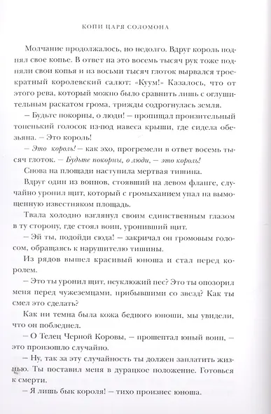 Копи царя Соломона - фото 5