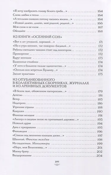 Небесные верблюжата - фото 6