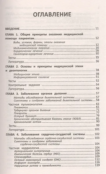 Лечение пациентов терапевтического профиля - фото 2