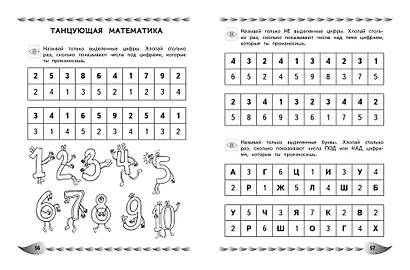 Развитие разных видов памяти и внимания: для детей 8-10 лет - фото 11