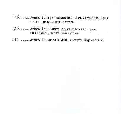 Состояние постмодерна. - фото 3