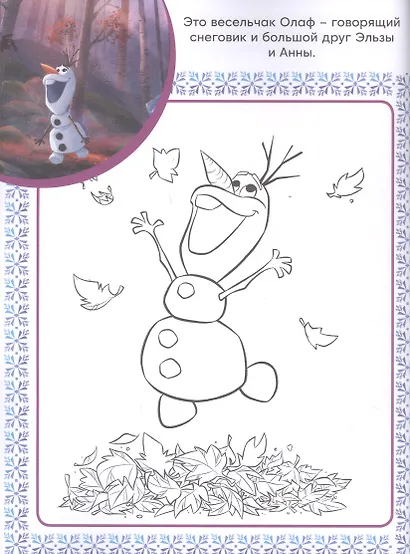 Холодное сердце 2. Суперраскраска с образцом - фото 5