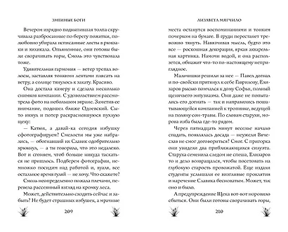 Змеиные боги - фото 11