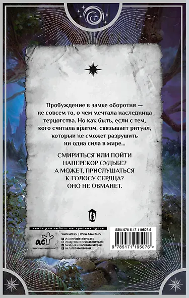 Лирей. Сердце Зверя - фото 2