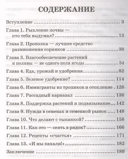 Огород для умных, или Как не навредить заботой - фото 2