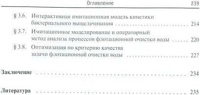 Очистка сточных вод: компьютерные технологии в решении задач флотации: учебное пособие - фото 4