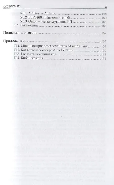 Умные устройства безопасности на микроконтроллерах Atmel - фото 4
