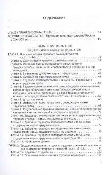 Комментарий к Трудовому кодексу Российской Федерации (постатейный, научно-практический и судебной практики). В 2-х книгах. Книга 1 - фото 2