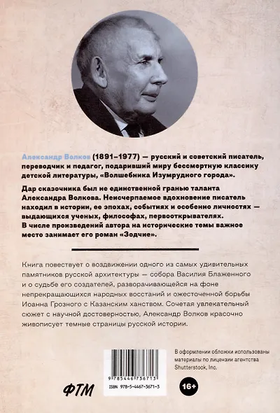 Зодчие: исторический роман - фото 2