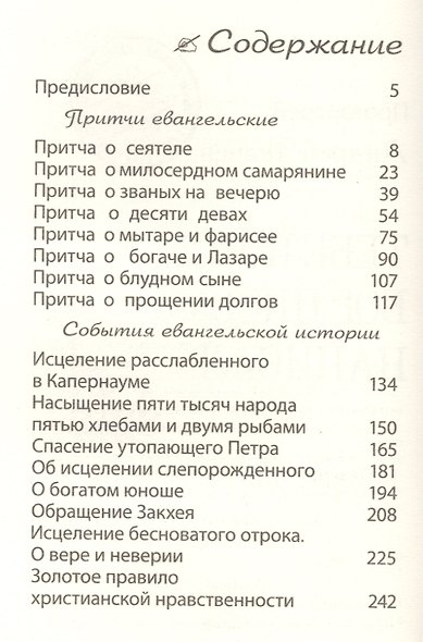 Тебе и мне Бог письмо написал. Беседы после Литургии / 5-е изд. - фото 2