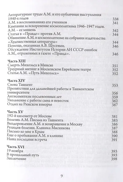 Абрам Маркович Эфрос. Воспоминания свидетеля многих лет его жизни - фото 5
