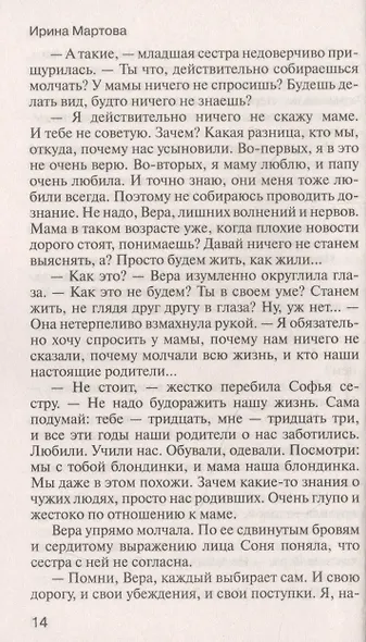 Своя правда - фото 4