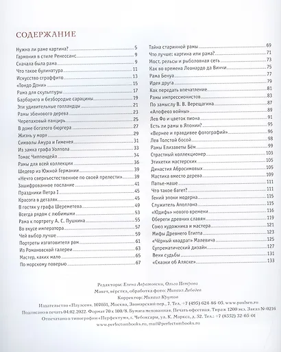 Знаменитые рамы. Картины тоже нуждаются в украшении - фото 2