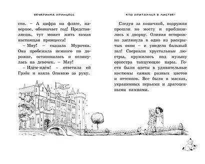 Вечеринка принцесс - фото 4