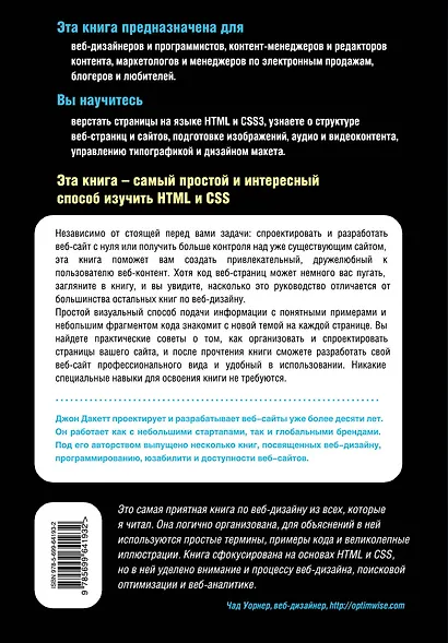 HTML и CSS. Разработка и дизайн веб-сайтов + CD - фото 2