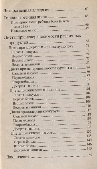 Питание при аллергии у детей и взрослых. Полезные советы и лечебные диеты - фото 3