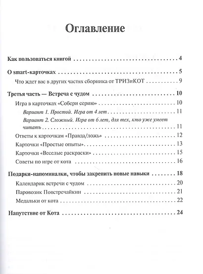 Развитие творческого мышления. Часть III. Шпаргалки для родителей. Комплект игр для развития воображения и фантазии - фото 2