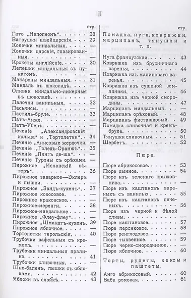 Кондитер-любитель. Кондитерские рецепты для приготовления различного рода желе, кремов, мороженого.. - фото 3