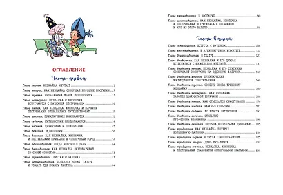 Незнайка в Солнечном городе (ил. Г. Валька) - фото 9