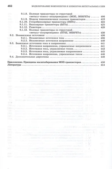 Моделирование компонентов и элементов интегральных схем: Учебное пособие. - фото 6