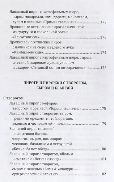 Пироги моей тетушки - фото 14