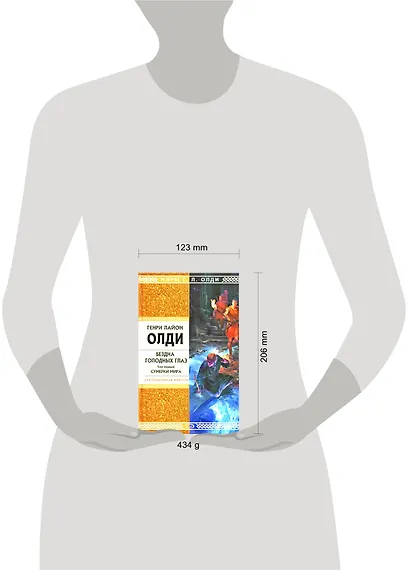 Бездна Голодных Глаз: в 2 т. Т.1. Сумерки мира: роман - фото 2