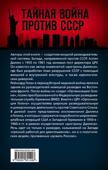 Дожать Россию! Как осуществлялась Доктрина ЦРУ - фото 2