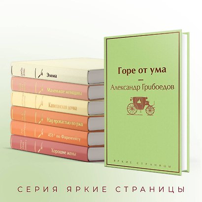 Арбузное настроение (комплект из 7 книг: "Капитанская дочка", "Над пропастью во ржи", "Маленькие женщины" и др) - фото 6