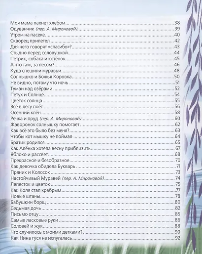 Пчелиная музыка. Рассказы для детей - фото 3