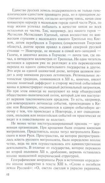 Феномен Александра Невского. Русь XIII века между Западом и Востоком - фото 5