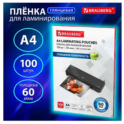 Пленки-заготовки д/ламинирования А4, 100шт, 60мкм - фото 5