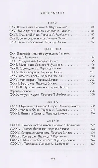 Цветы зла. Стихотворения - фото 6