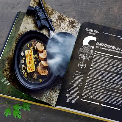 Гастрогик. Рецепты, вдохновленные культовыми мирами - фото 9