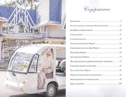 За сказкой в Великий Устюг! 2-е издание - фото 5
