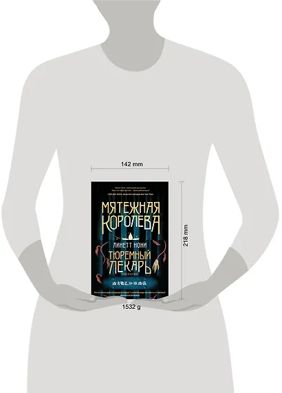 Тюремный лекарь. Трилогия (комплект из трех книг: Мятежная королева+Золотая клетка+Предатели крови) - фото 4