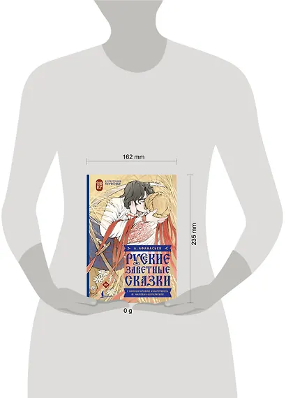 Русские заветные сказки - фото 4